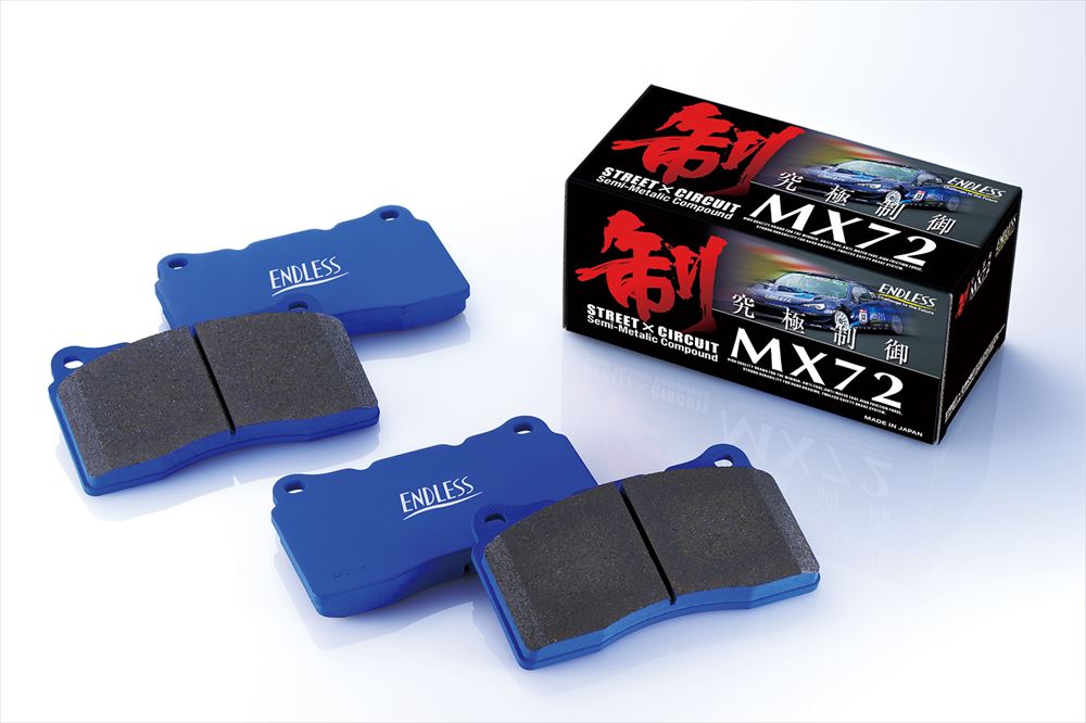 ブレーキパッド「MX72」 | エンドレス公式ウェブサイト【ENDLESS】