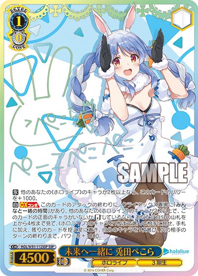 SSP】未来へ一緒に 兎田ぺこら(サイン入り) - ENNDALGAMES買取館2