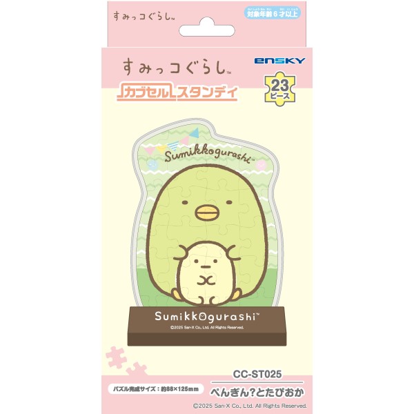 すみっコぐらし商品一覧 ｜ エンスカイショップ