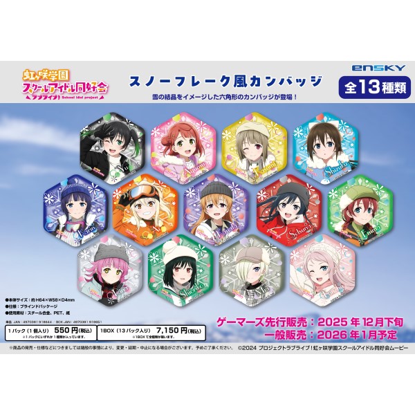 ラブライブ!虹ヶ咲学園スクールアイドル同好会 スノーフレーク風