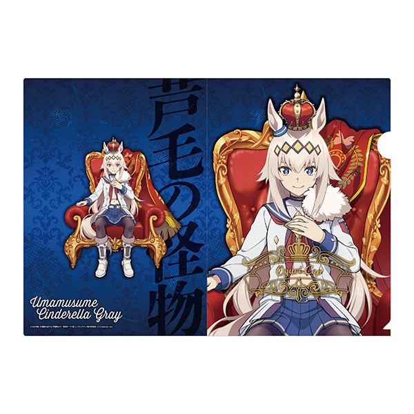 アニメ『ウマ娘 シンデレラグレイ』 箔入りA4クリアファイル /(1