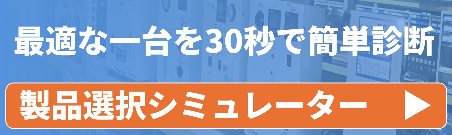 オゾン水生成装置