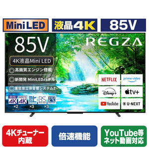 TVS REGZA 85Z770N 85V型4K対応液晶テレビ ブラック|エディオン公式通販