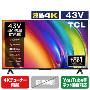 TCL 43P745 43V型4Kチューナー内蔵4K対応液晶テレビ P745シリーズ
