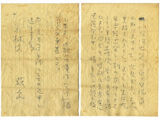萩原朔太郎書簡 - えびな書店オンラインギャラリー