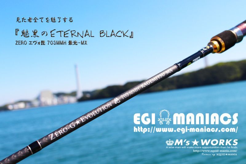 魅黒/Eternal Black』703MMH 景光-MX [世界限定50本] - EGI MANIACS