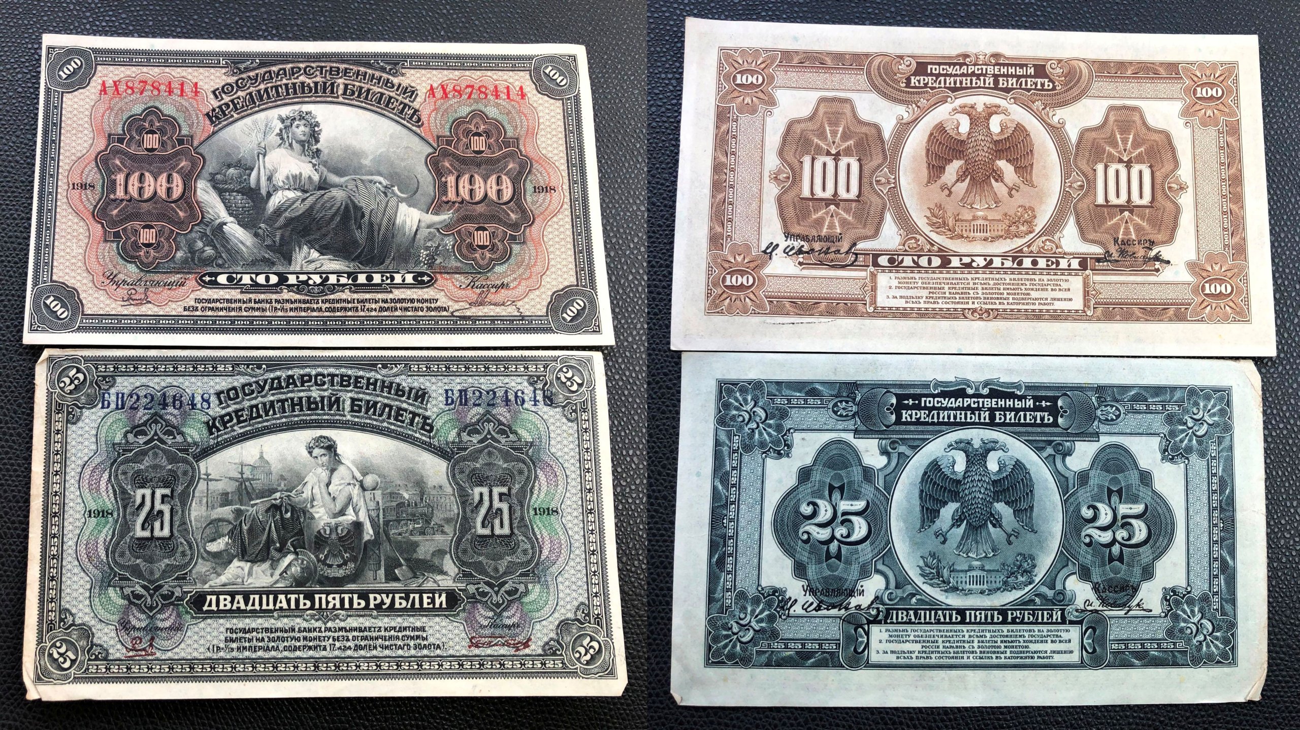 ロシア革命期 旧ルーブル紙幣 | 買取実績 | 骨董品買取専門の古美術永澤