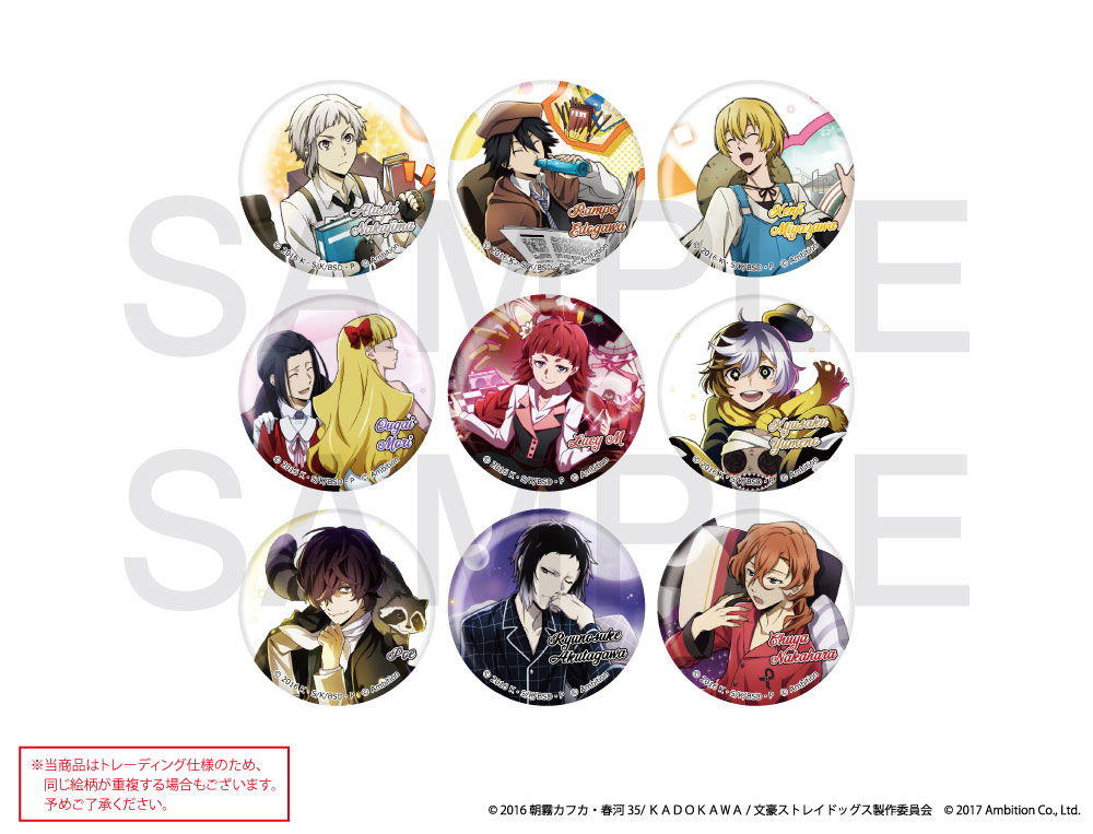 文豪ストレイドッグス 迷ヰ犬怪奇譚 ×COLLABOCAFEHONPO 2025 ランダム