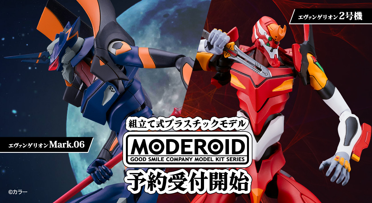 ヱヴァンゲリヲン新劇場版』より初号機に続き「エヴァンゲリオン2号機