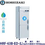 業務用冷凍冷蔵庫《縦型》 | 業務用冷蔵庫・厨房機器・エアコンの専門