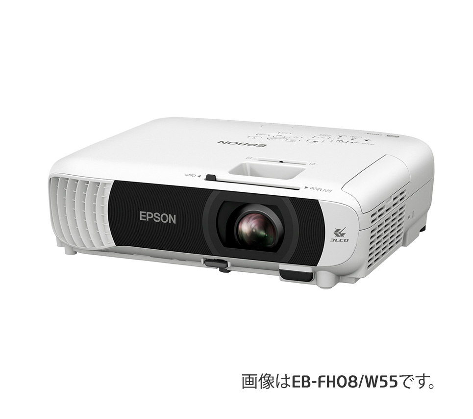 ビジネスプロジェクター EB-FH54/EB-FH08/EB-W55/EB-E12｜製品情報