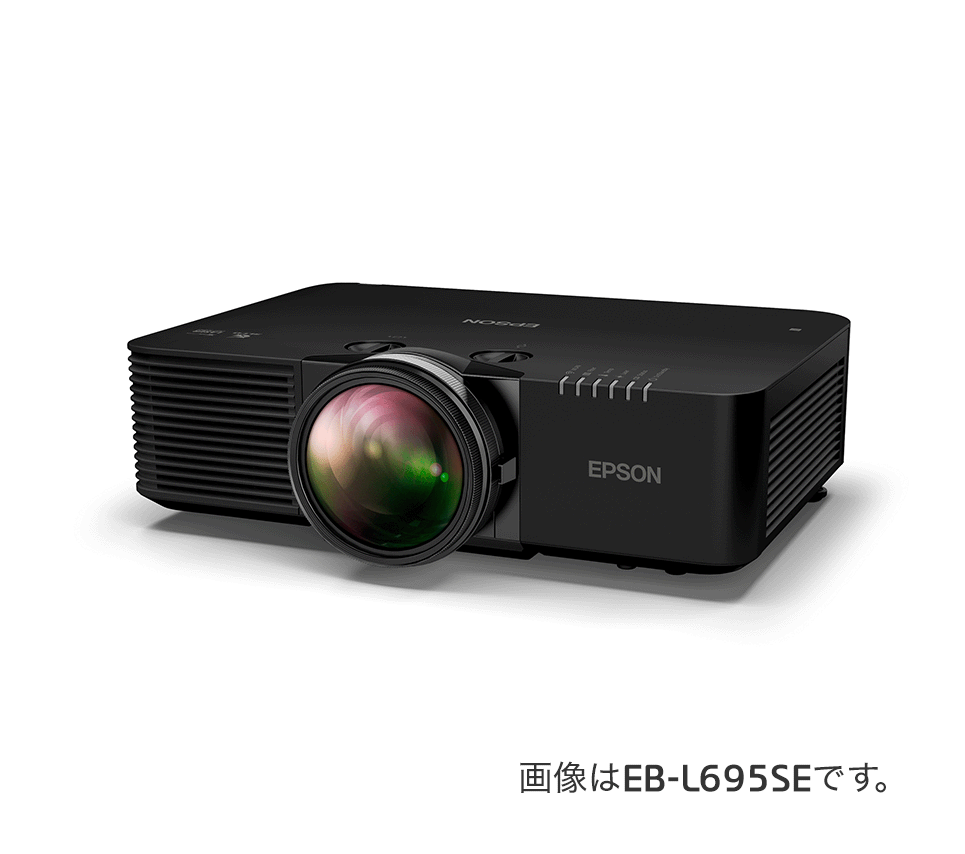 ビジネスプロジェクター EB-L890E/L895E/L690E/L795SE/L690SE/L695SE