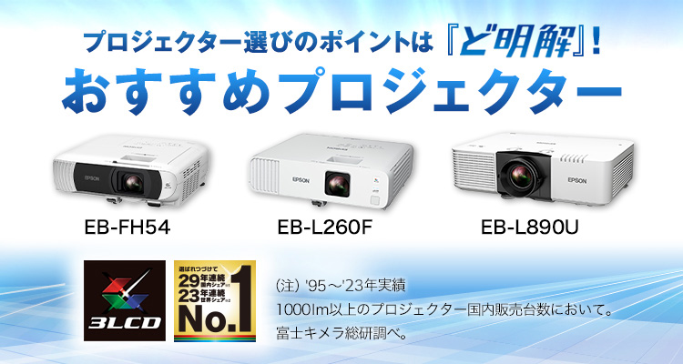 ビジネスプロジェクター｜製品情報｜エプソン