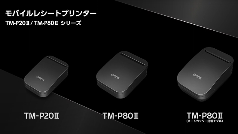 レシートプリンター TM-P20Ⅱ｜製品情報｜エプソン