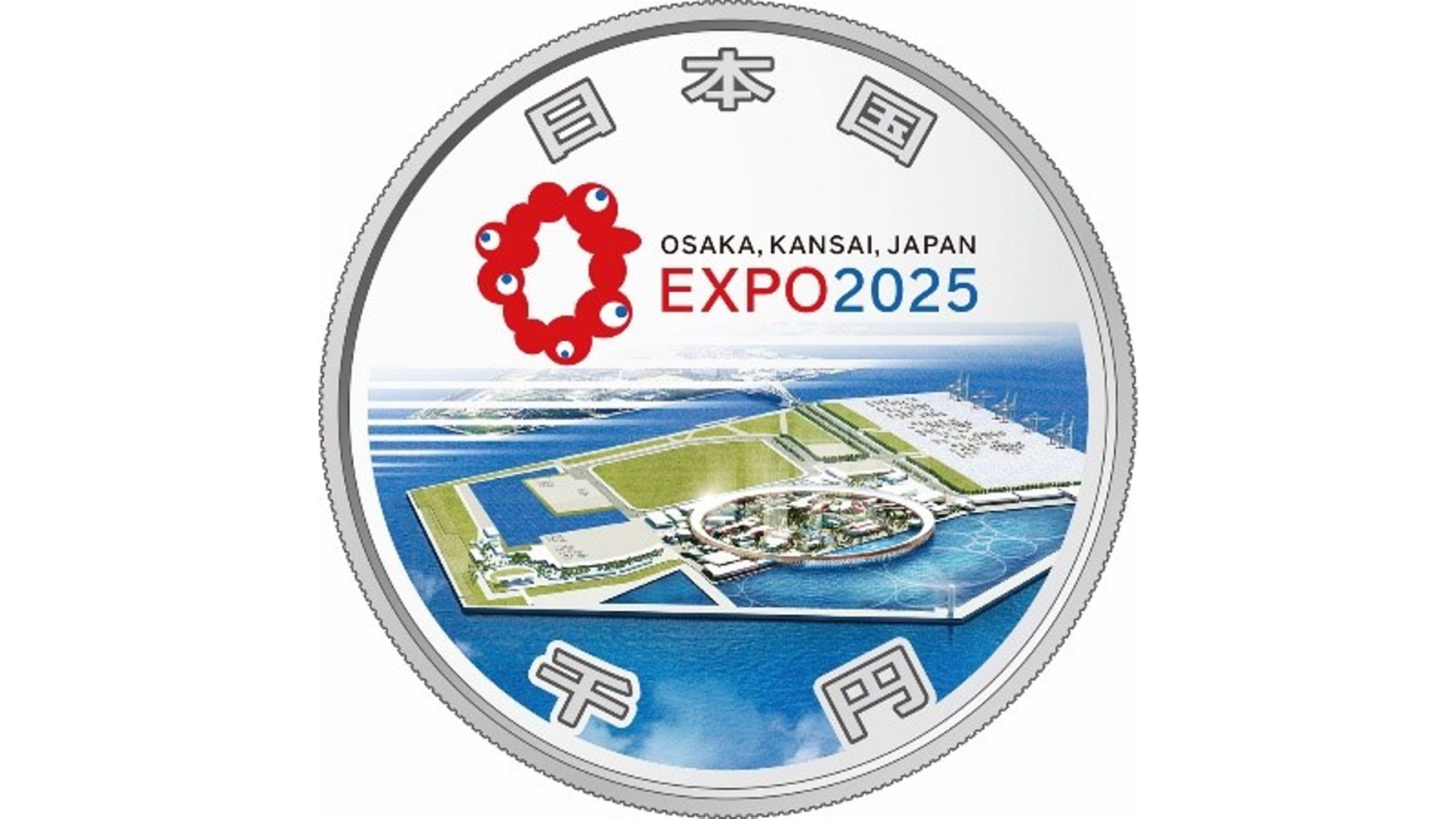 2025年日本国際博覧会記念貨幣（第一次発行） の受付が8月8日から