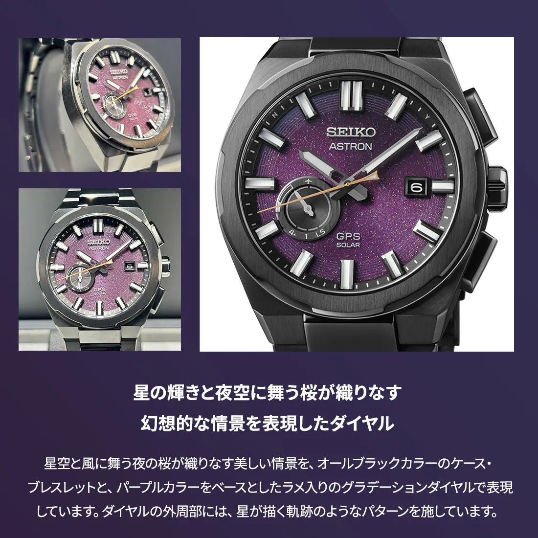 SBXD029 ネクスター NEXTER GPSソーラーモデル “Starry Sky”2025
