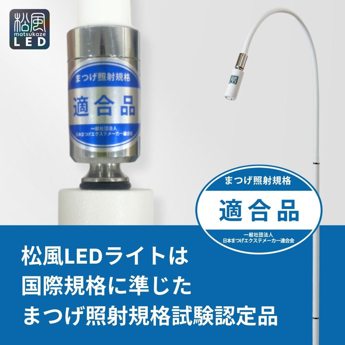 松風LED】LEDライト（ブラック）の通販・卸売り | アイラッシュガレージ