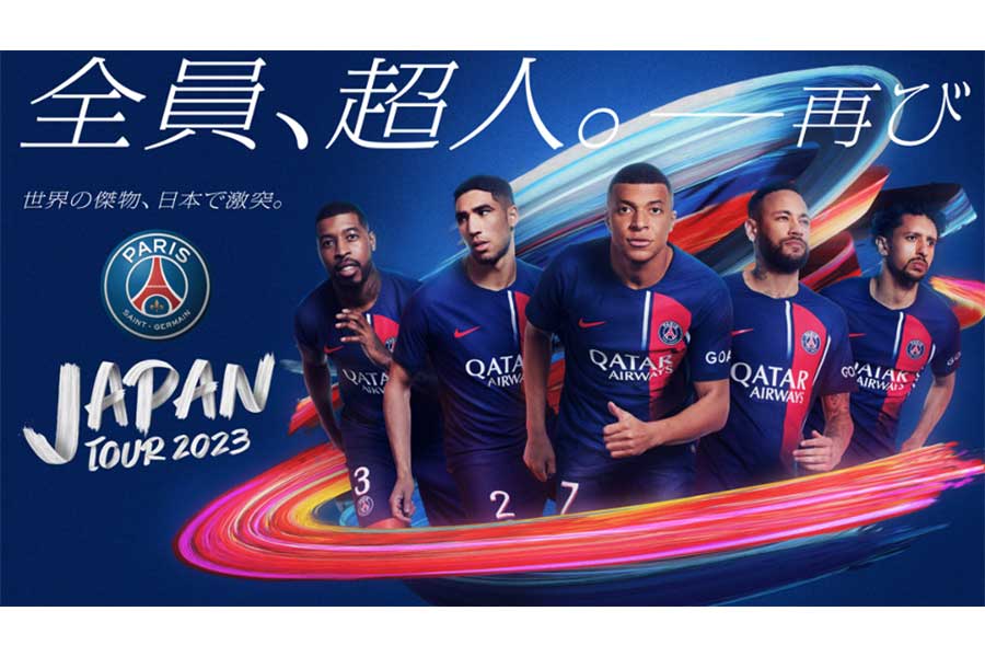 PSGの2年連続来日が決定 アル・ナスル、インテル、C大阪を加えた4