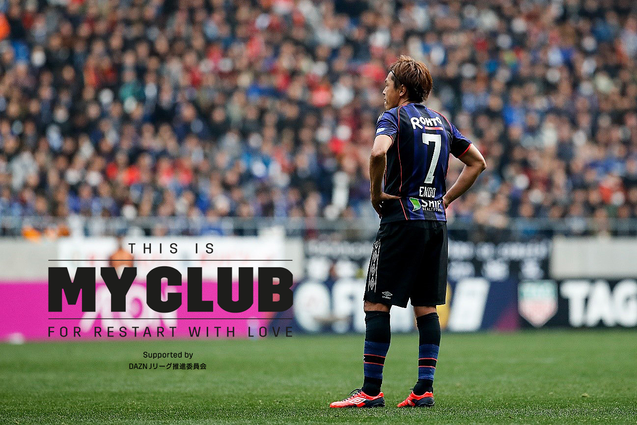 THIS IS MY CLUB】胸に光る9つの星は背番号7とともに -遠藤保仁