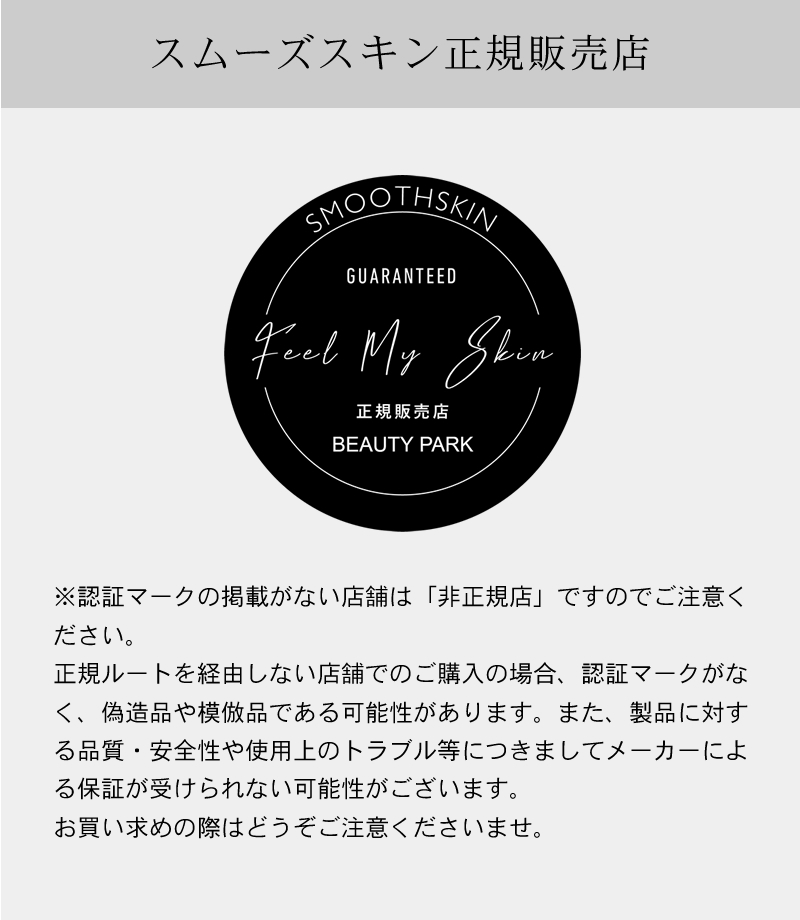 公式オンラインショップ】最新 スムーズスキン ピュアフィット