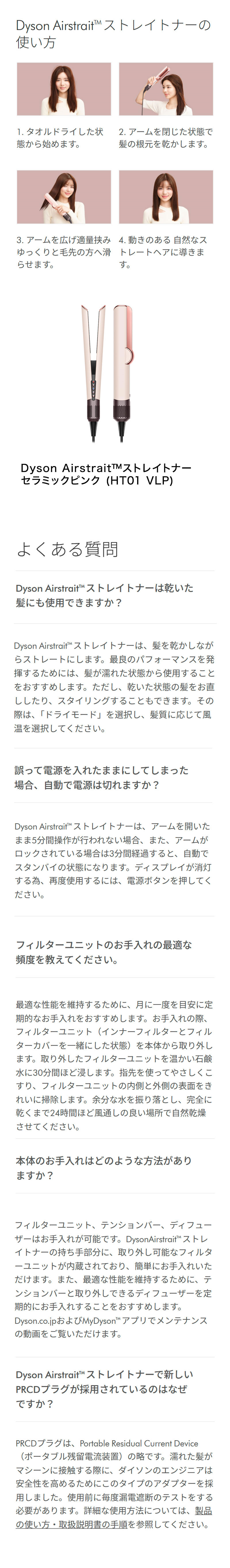 正規品販売サイト】Dyson Airstrait ダイソン エアストレート ストレイ
