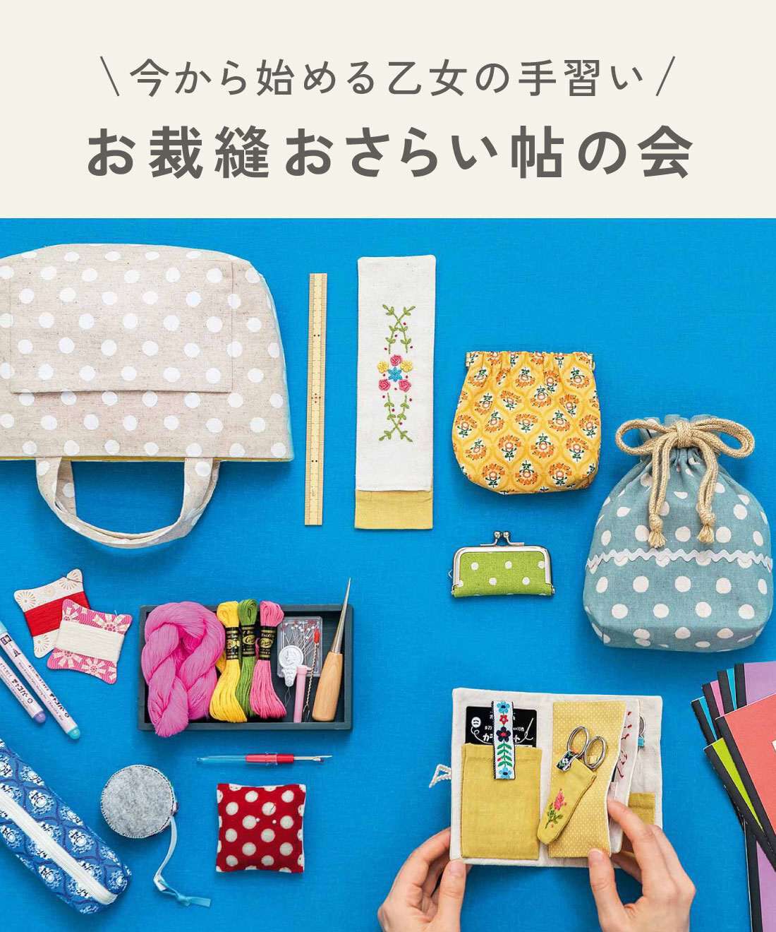 フェリシモの その他手芸・手づくりキット アイテム一覧【公式通販