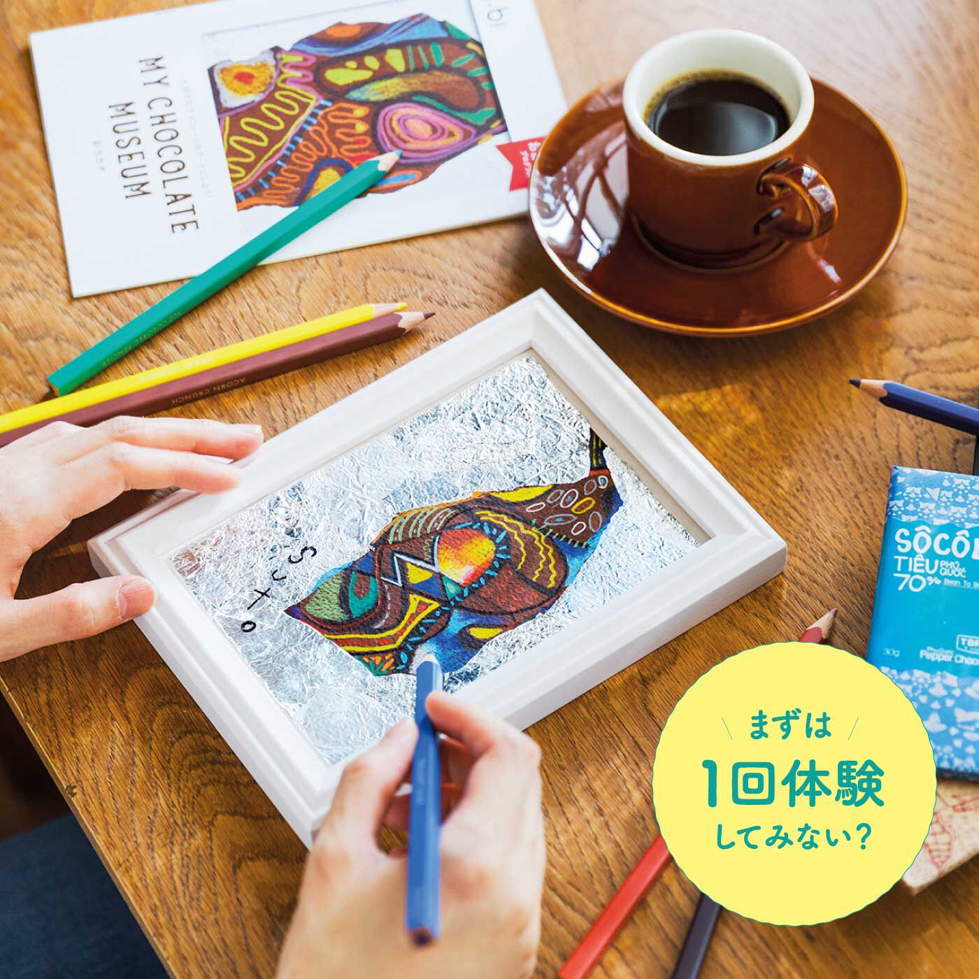 脳がめざめるお絵かきプログラム マイチョコレートミュージアム編