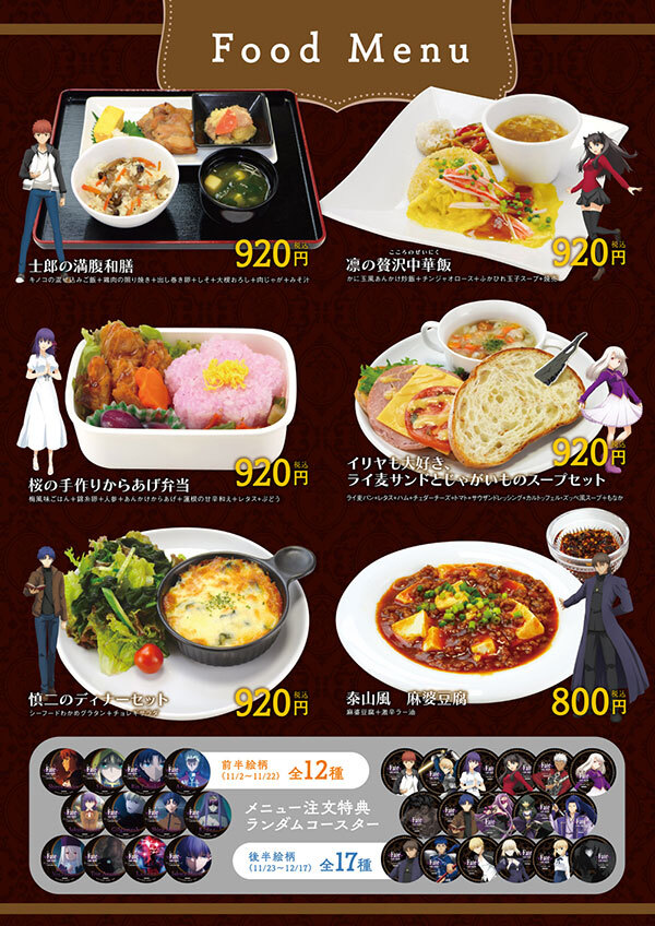 劇場版「Fate/stay night [Heaven's Feel]」×アニメイトカフェ コラボ