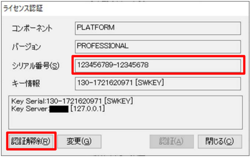 ライセンス認証を解除するには？｜よくあるご質問｜たけびしFAWEB