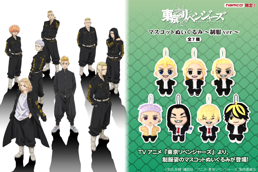 TVアニメ『東京リベンジャーズ』より、制服姿のマスコットぬいぐるみが