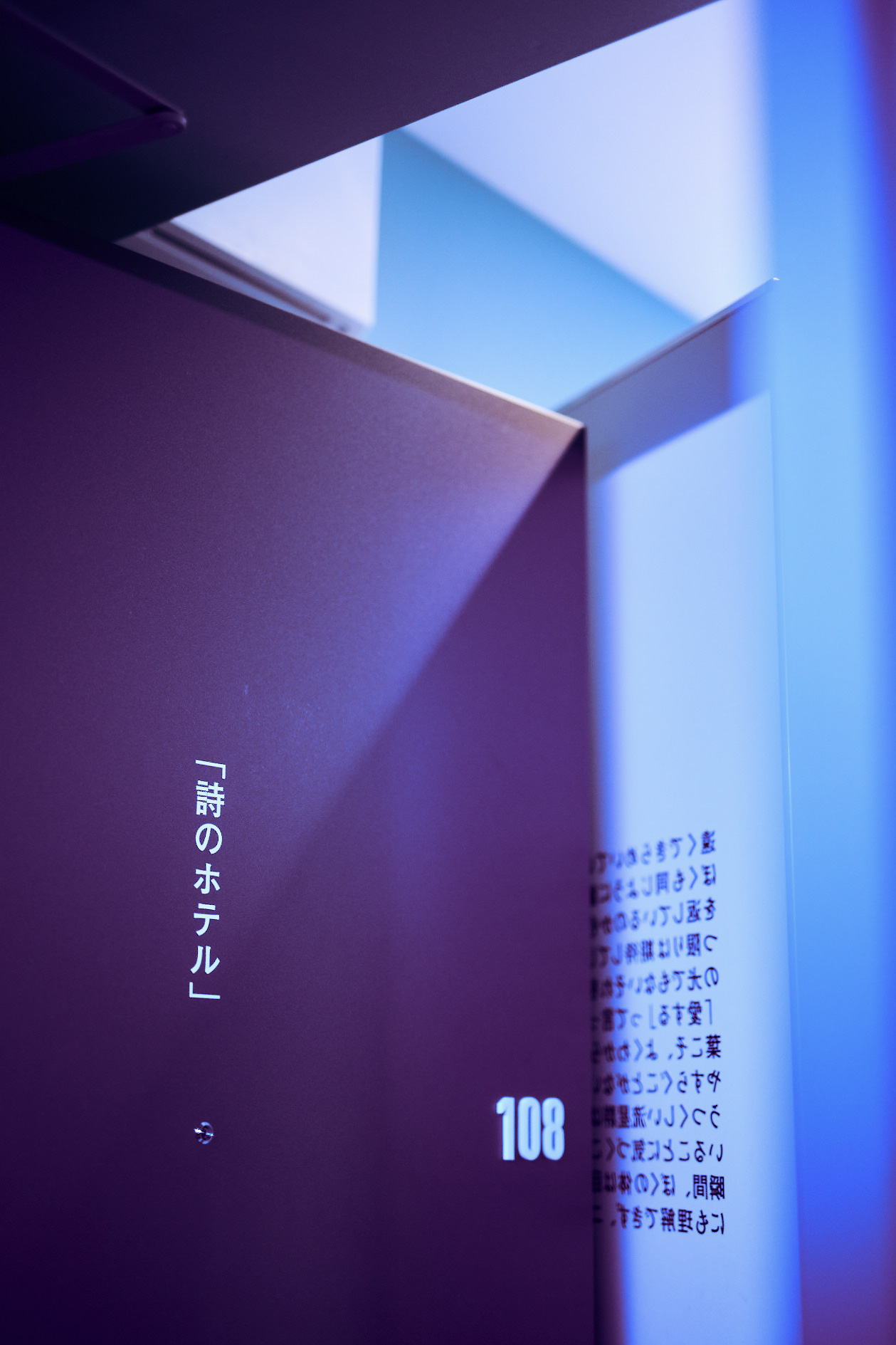 最果タヒ 詩のホテル アクリルキーホルダー2本セット 最果タヒ×HOTEL
