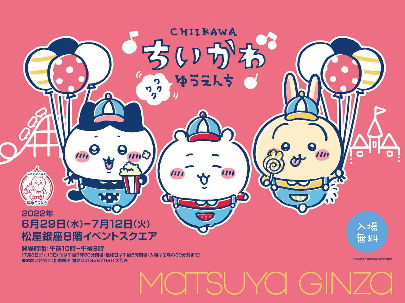 ちいかわ」イベントが松屋銀座で、