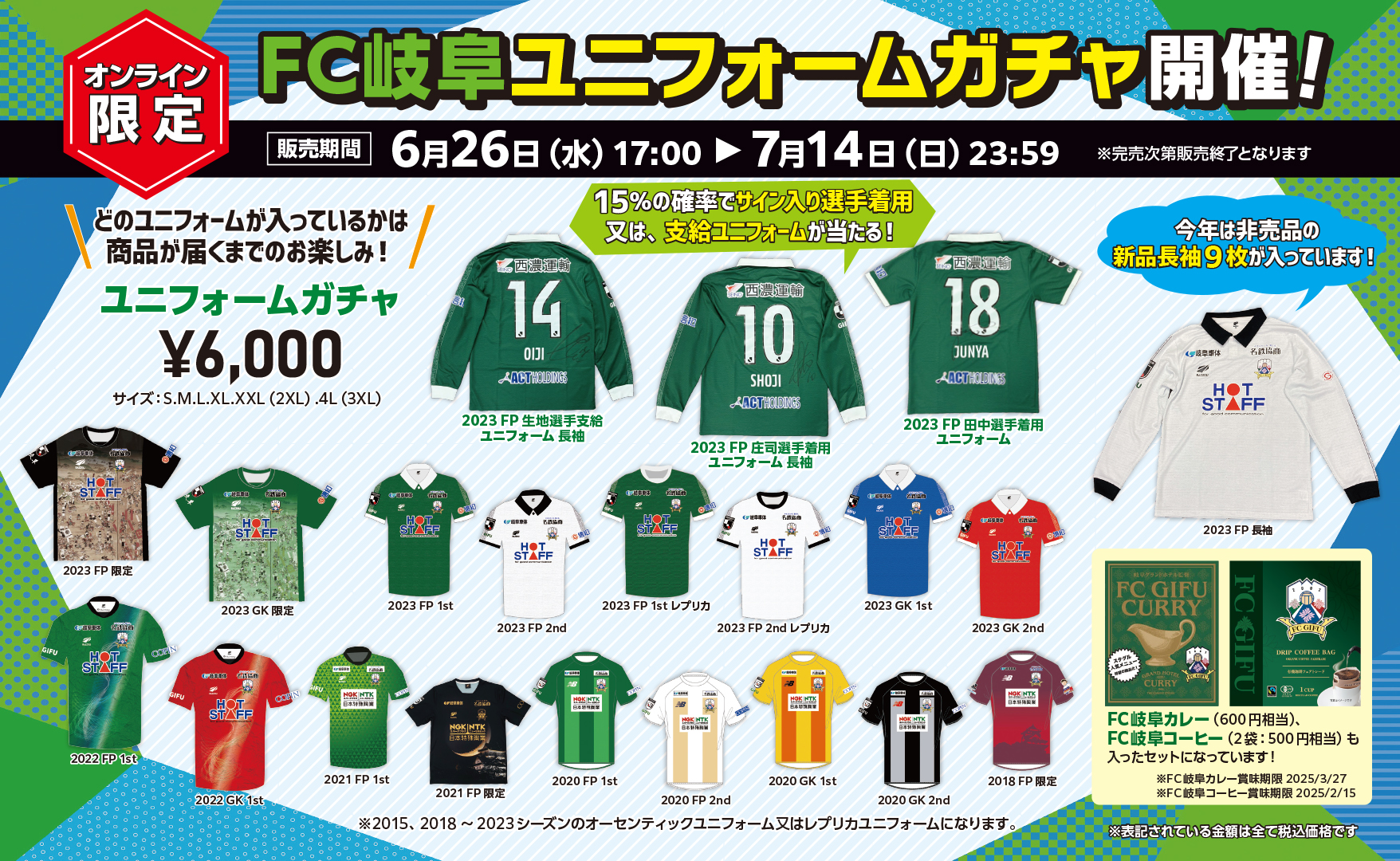 6/26（水）追記】【オフィシャルオンラインショップ情報