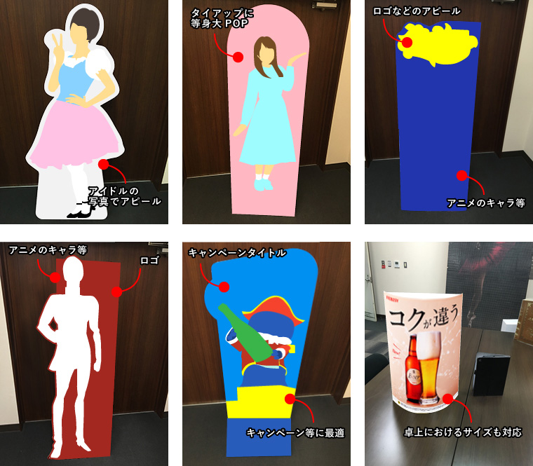 等身大POP制作】イメージモデルの写真で大々的販促