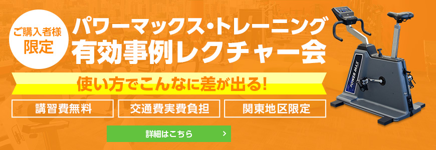 パワーマックス V3 コネクト | エアロバイク通販