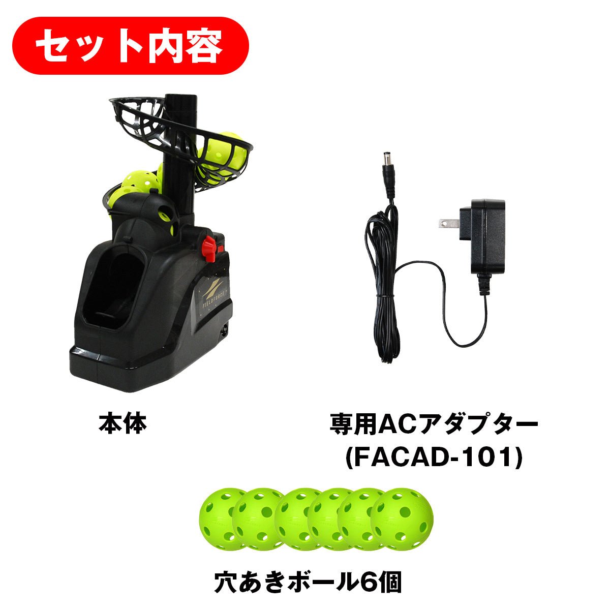 トスマシン・フロントトス｜FTM-253AD｜【野球】フィールドフォース