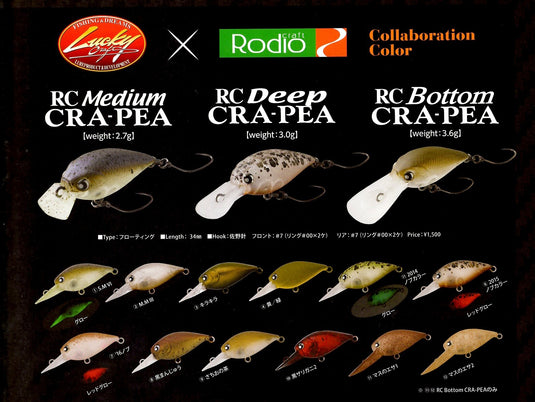 ロデオクラフト RCディープクラピー/ Lucky Craft×Rodio craft RC