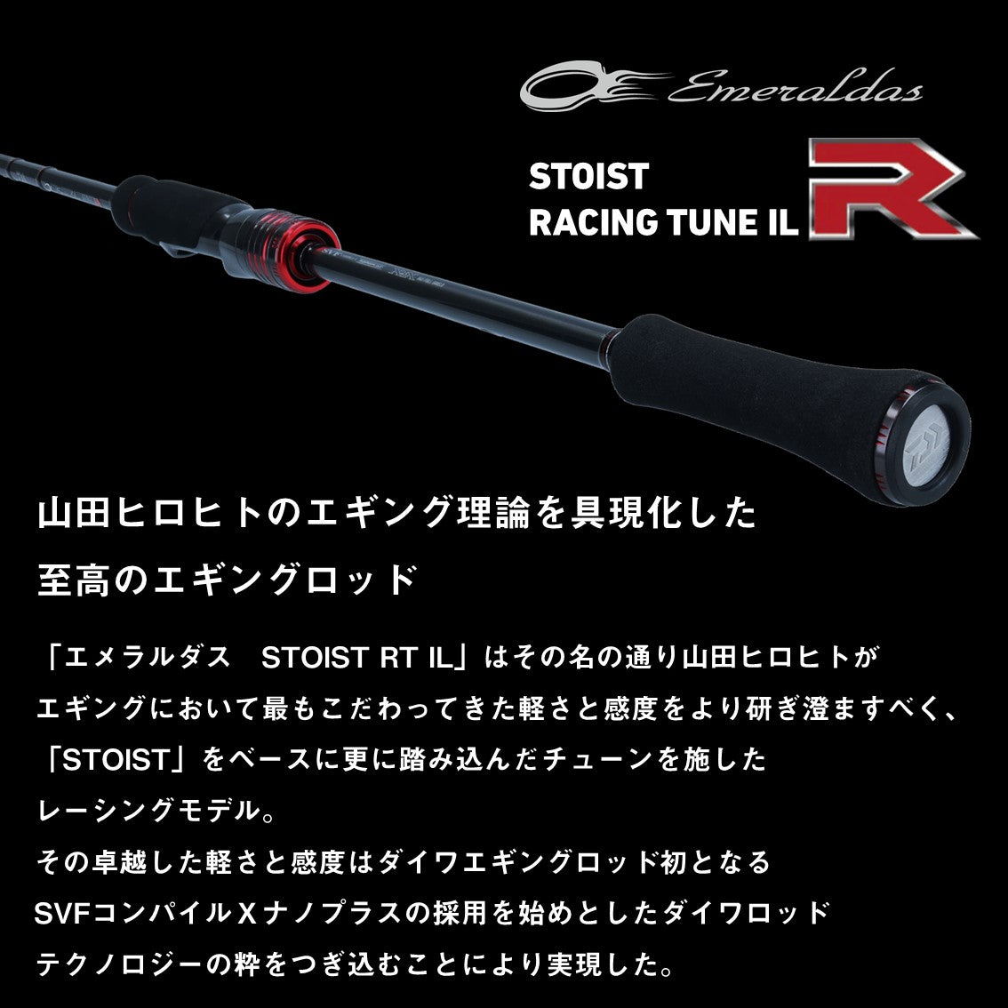 エメラルダスストイスト RT IL 84MLM – フィッシングマックス WEBSHOP