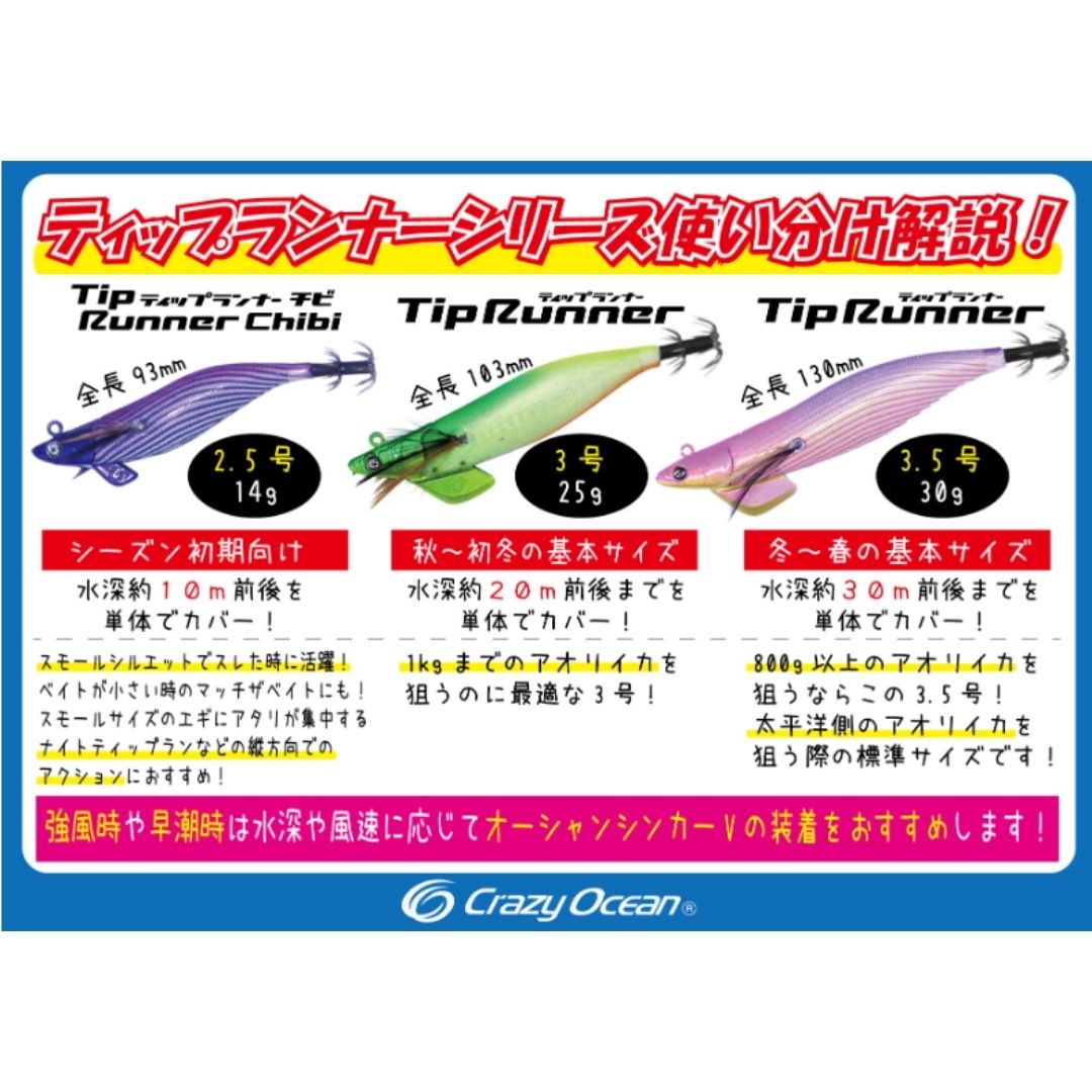 ティップランナー Chibi 2.5号-14g – フィッシングマックス WEBSHOP