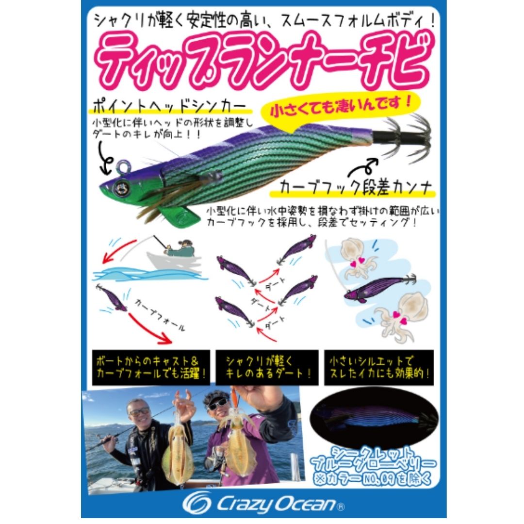 ティップランナー Chibi 2.5号-14g – フィッシングマックス WEBSHOP