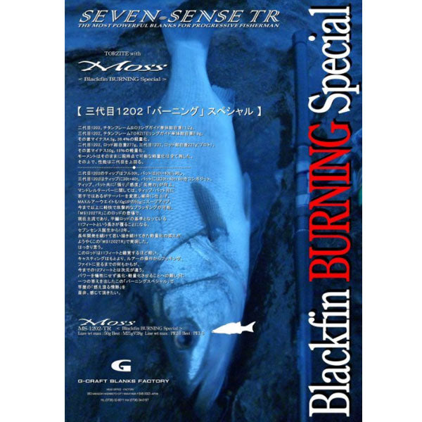 Gクラフト SEVEN-SENSE TR Moss MS-1202-TR 大型便 – フィッシング