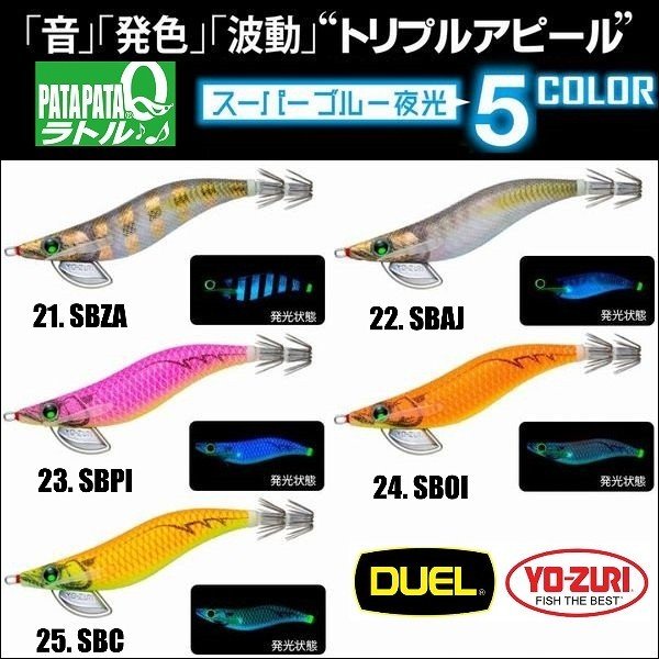 DUEL ヨーズリ ぱたぱたQ(キュー) ラトル 2.5号 3号 3.5号