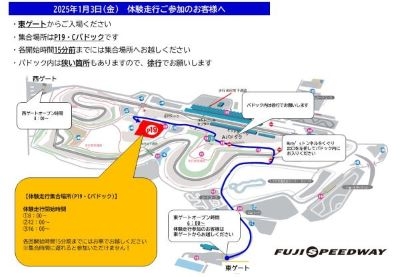 2025年新年初走り | 富士スピードウェイ公式サイト