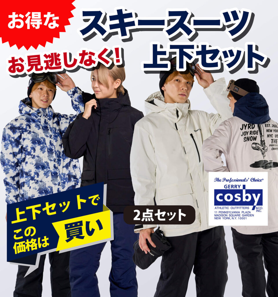 お買い得商品 | 冬スポ!! WINTER SPORTS FESTA