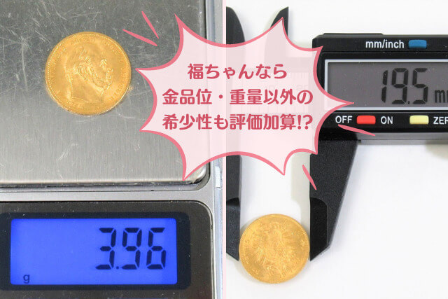 ドイツ帝国プロイセン王国の象徴！「ヴィルヘルム1世」10マルク金貨