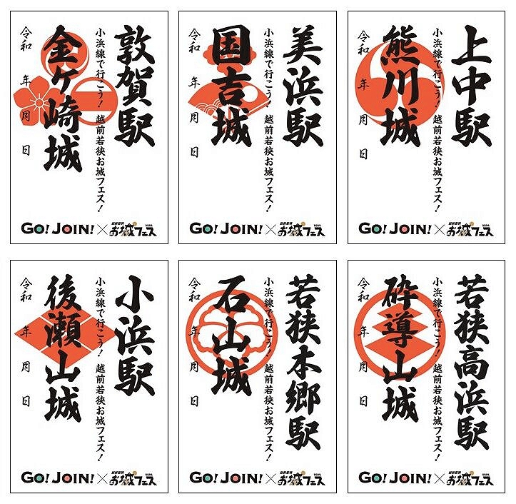 小浜線乗ってお城フェスへ 8月30日から嶺南の山城跡巡る特別企画 駅で
