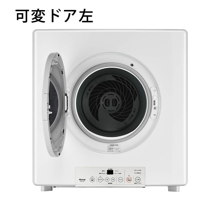 リンナイ業務用衣類乾燥機乾太くん5キロ RDTC-54S | 布施メンテナンス