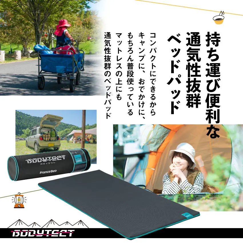ボディテクト ベッドパッド シングル｜【公式通販】フランスベッド販売