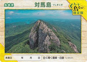 離島カード | 数奇なカードコレクター