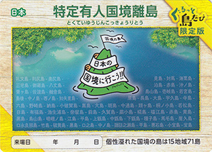離島カード | 数奇なカードコレクター